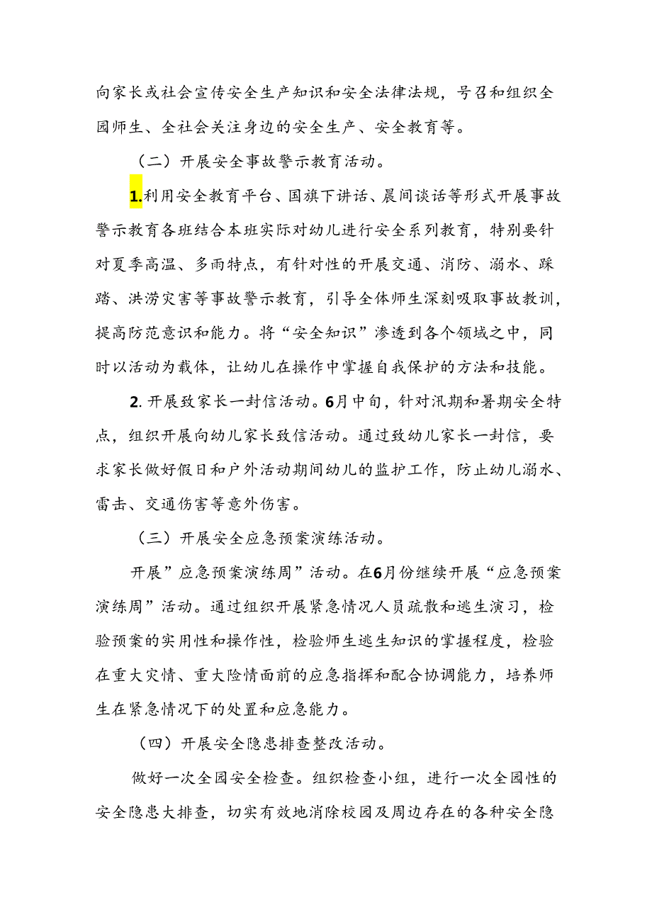 2024年学校安全生产月活动方案.docx_第2页