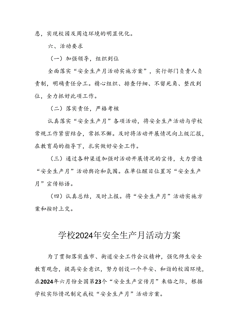 2024年学校安全生产月活动方案.docx_第3页