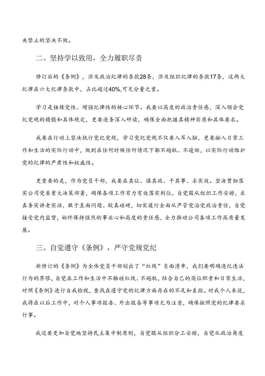 八篇严守组织纪律工作纪律等“六项纪律”的交流发言材料、心得.docx_第2页