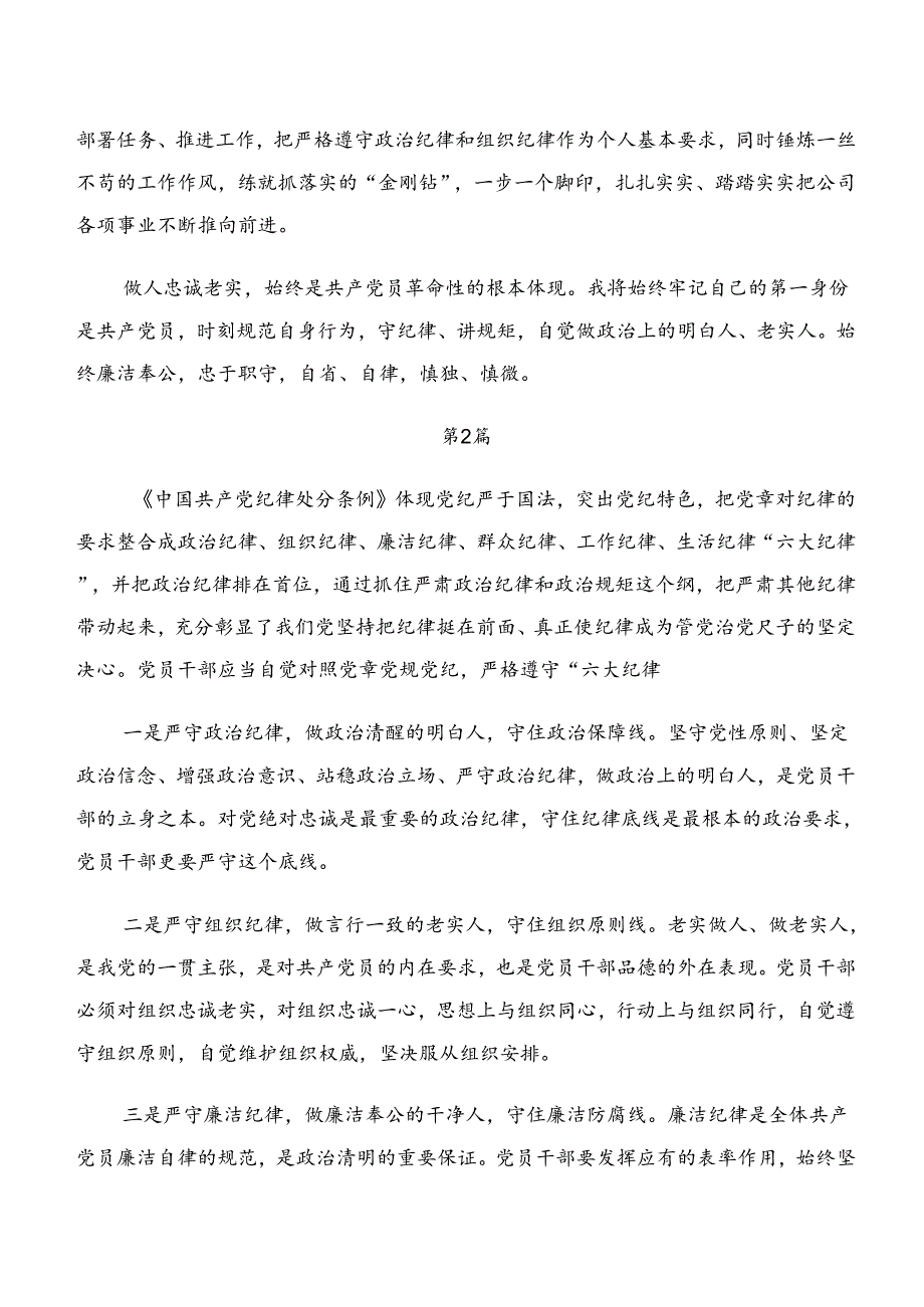 八篇严守组织纪律工作纪律等“六项纪律”的交流发言材料、心得.docx_第3页