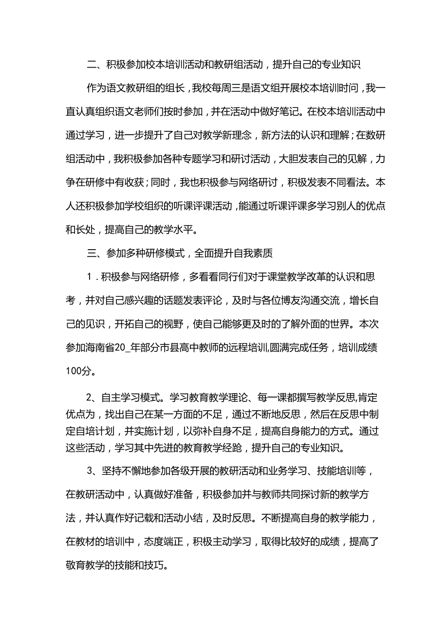 校本培训个人培训总结（30篇）.docx_第3页