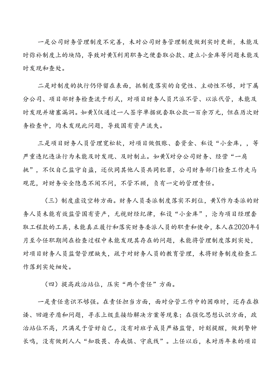 7篇2024年党纪学习教育关于以案促改对照检查材料.docx_第2页