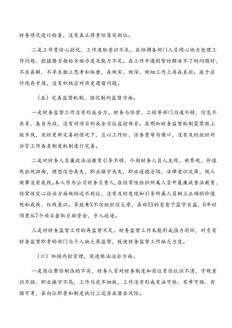 7篇2024年党纪学习教育关于以案促改对照检查材料.docx_第3页