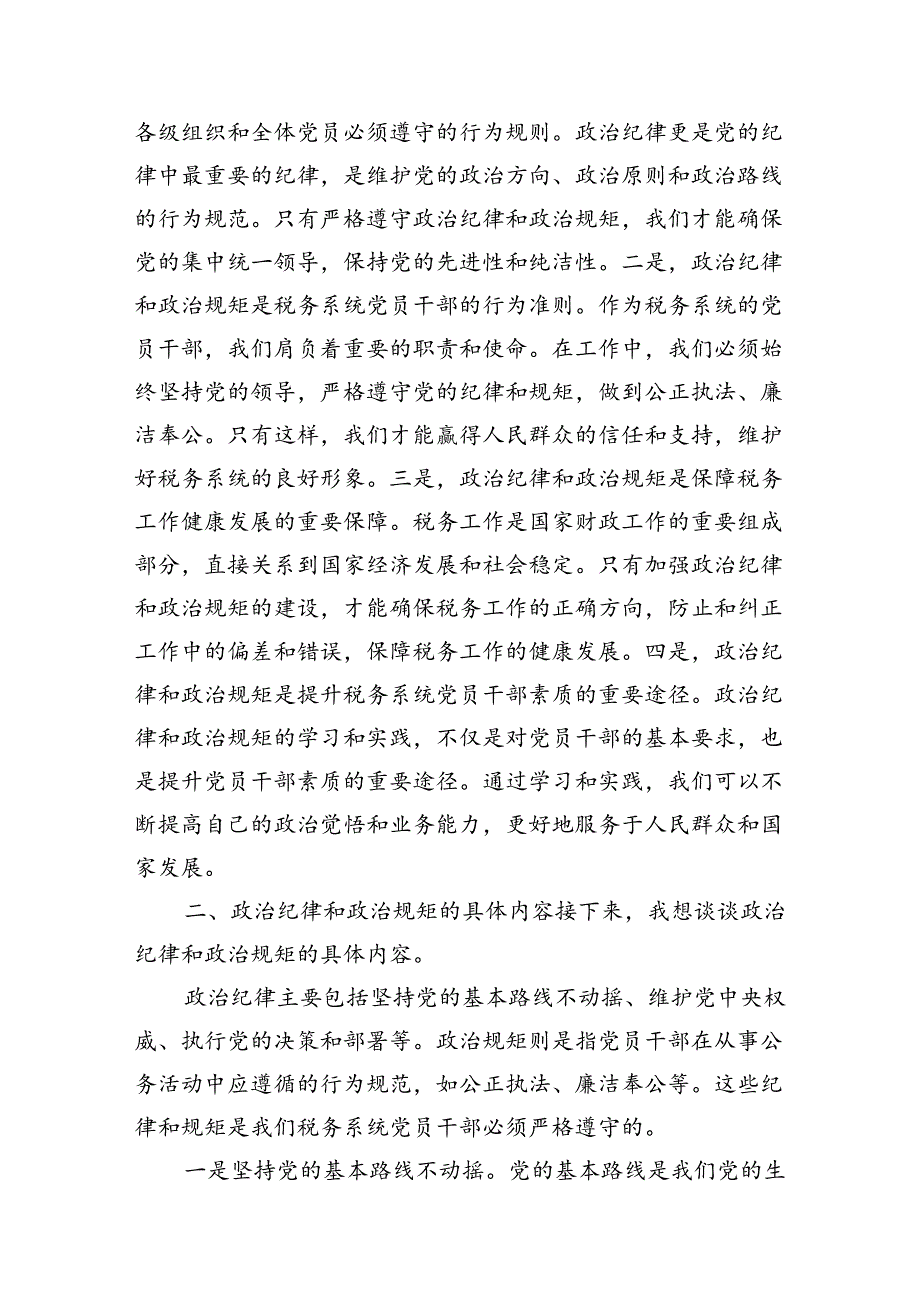 党纪学习教育关于加强纪律建设研讨发言材料（共9篇）.docx_第3页