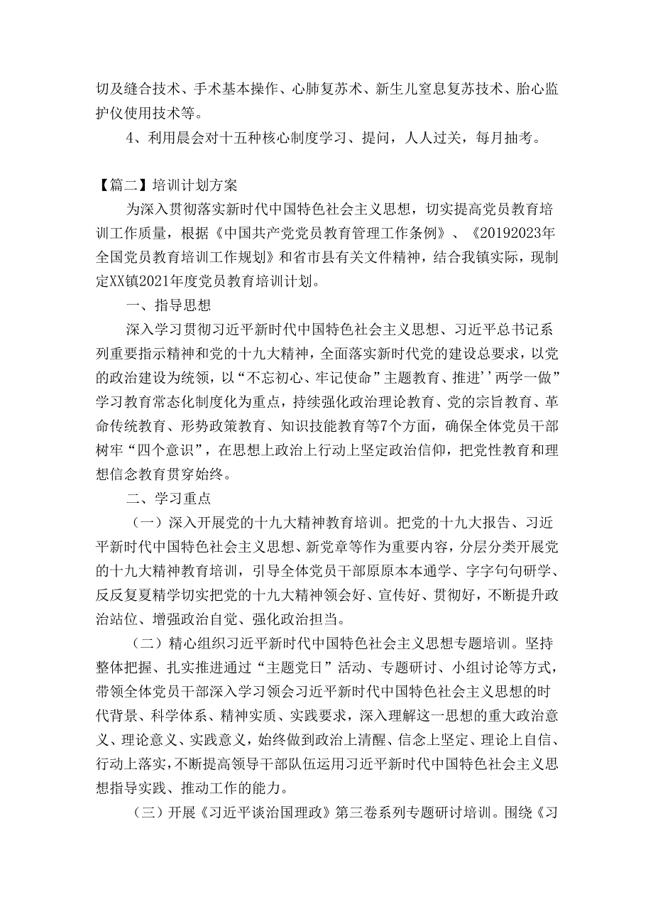 培训计划方案【16篇】.docx_第3页