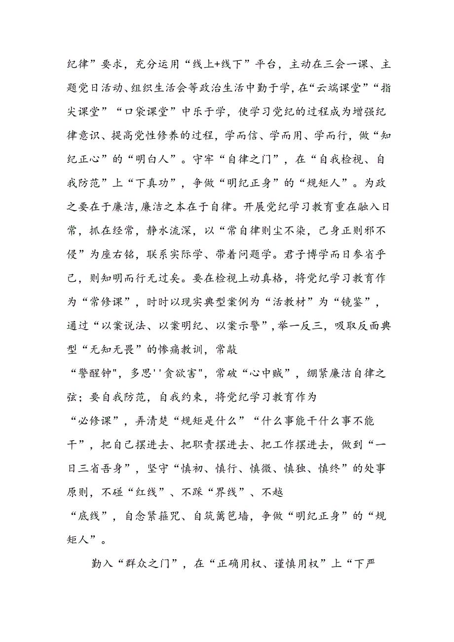 2024年学习党纪培训教育发言稿 汇编11份.docx_第2页