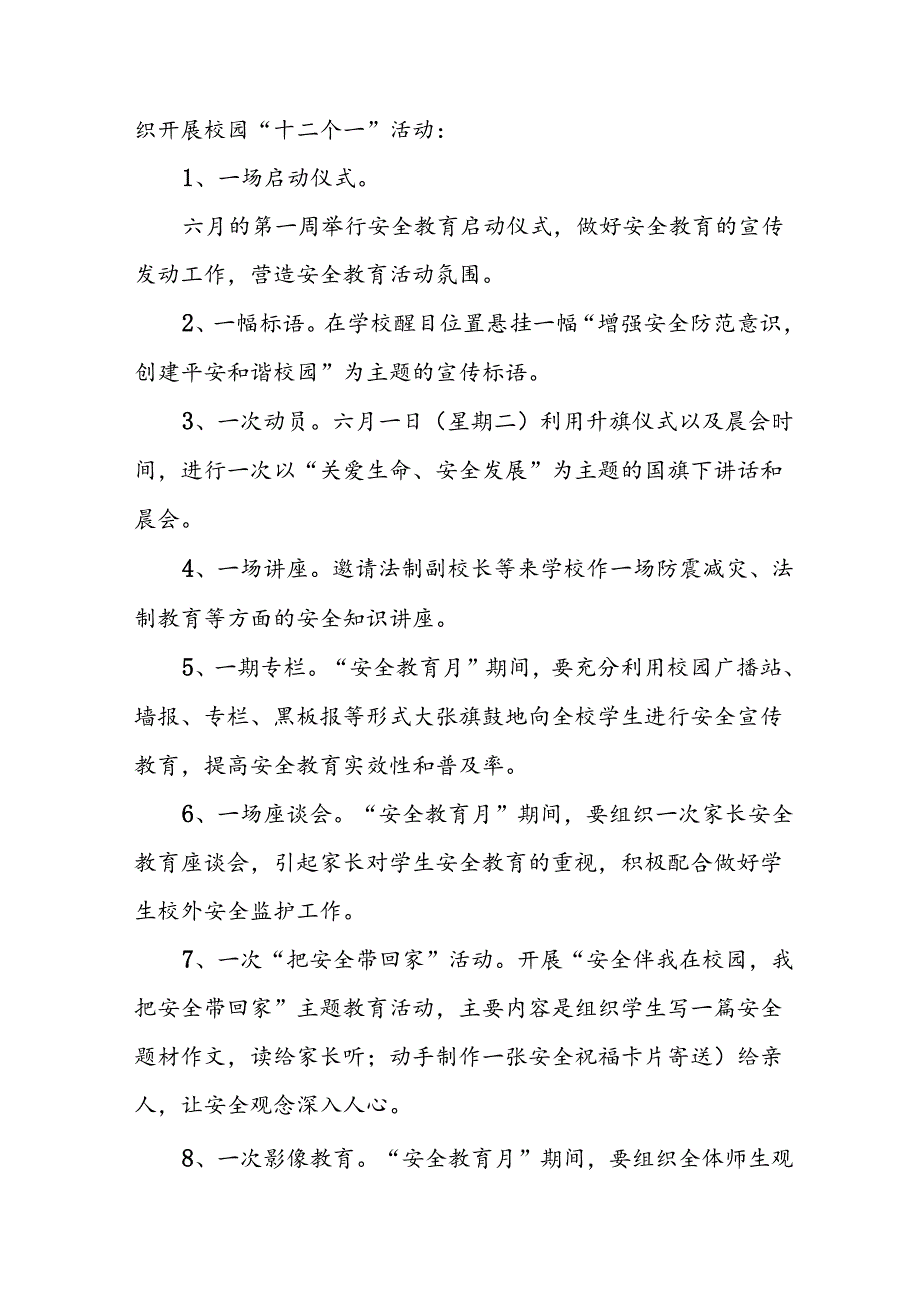 中小学2024年安全生产月活动方案 （8份）.docx_第2页