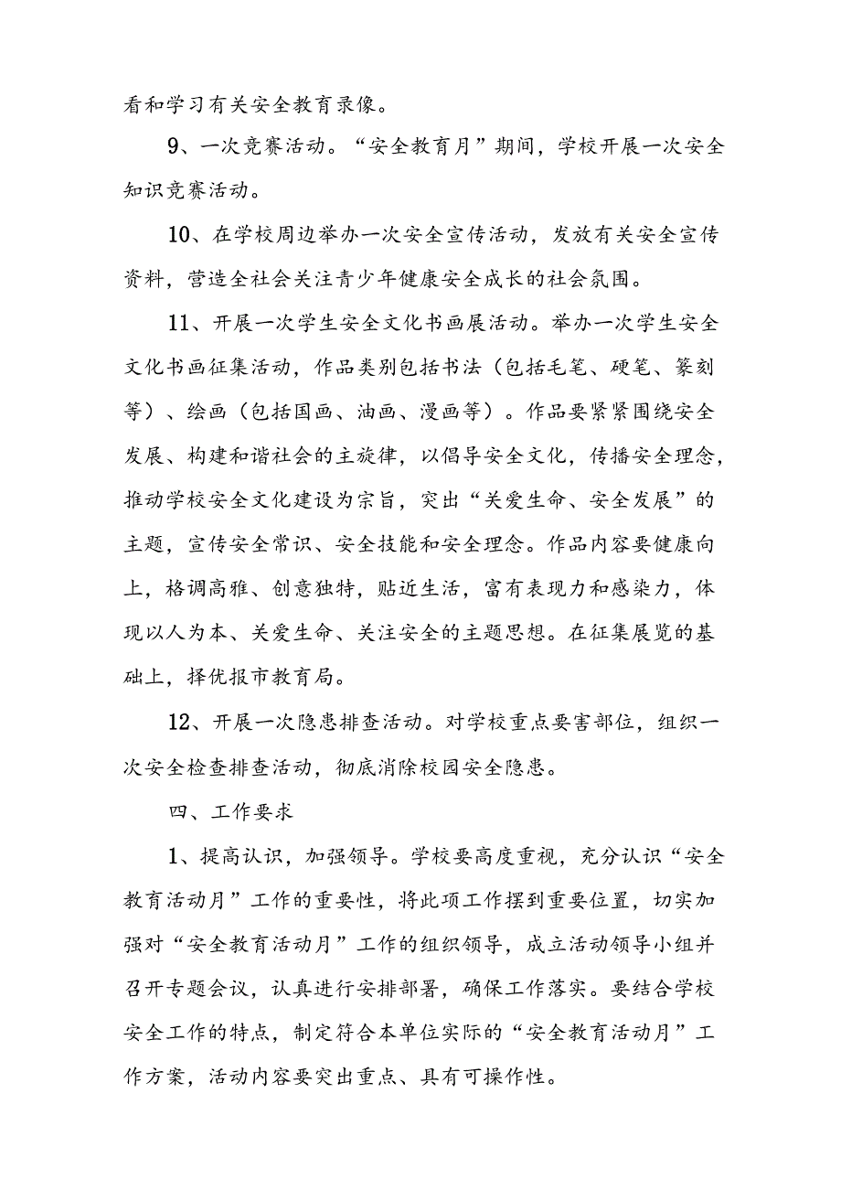 中小学2024年安全生产月活动方案 （8份）.docx_第3页