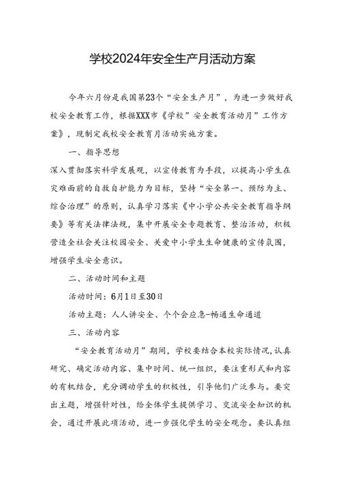 中小学2024年安全生产月活动方案 （8份）.docx