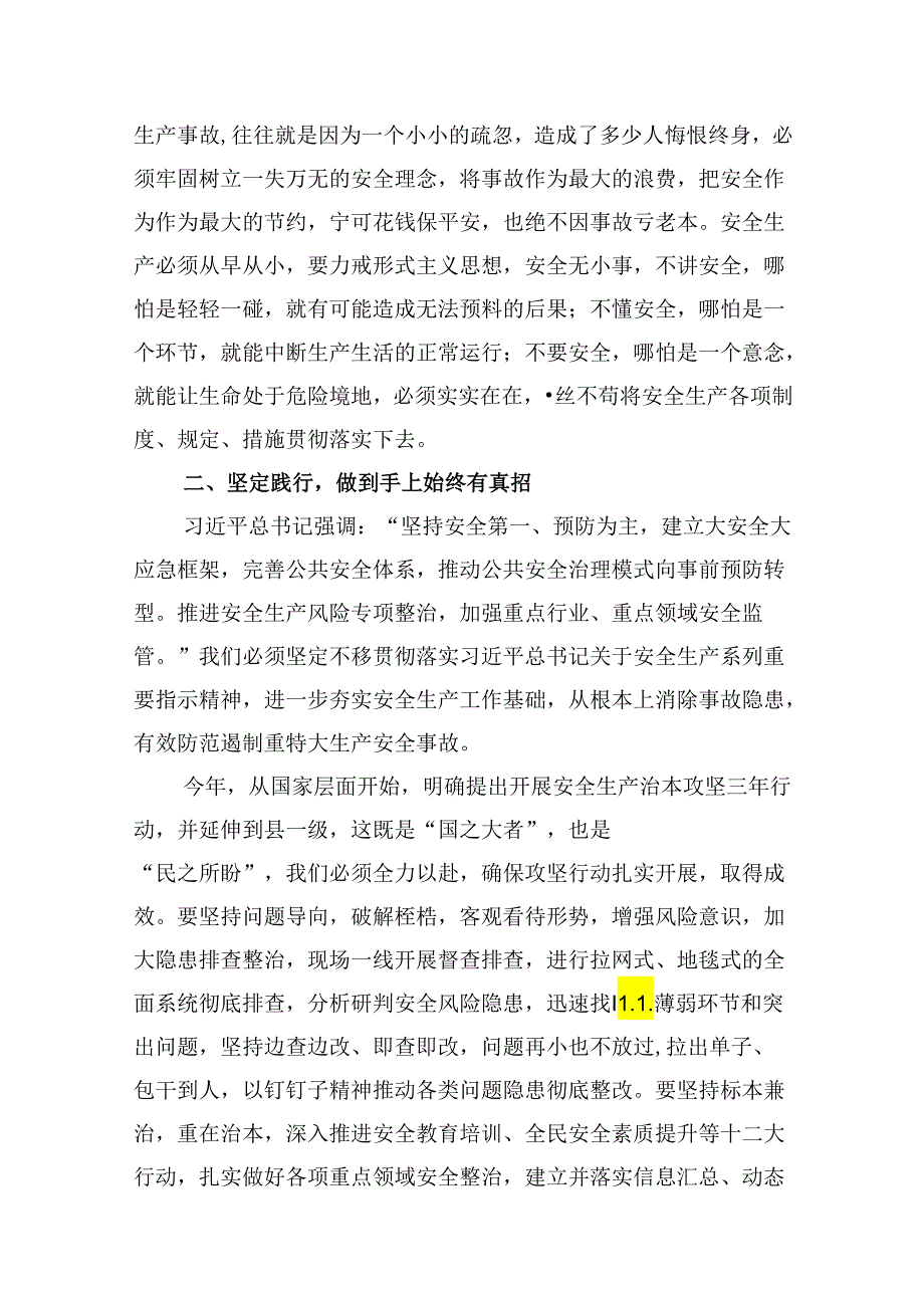 （11篇）2024年6月理论学习中心组安全生产专题研讨交流发言材料范文.docx_第3页