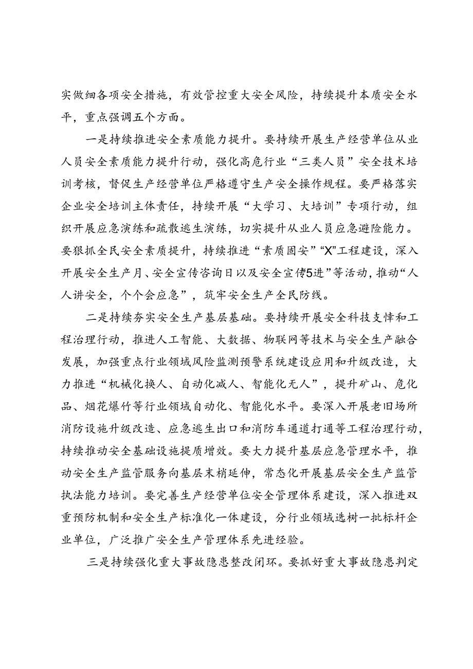 全市安全生产治本攻坚三年行动推进会议讲话提纲.docx_第3页