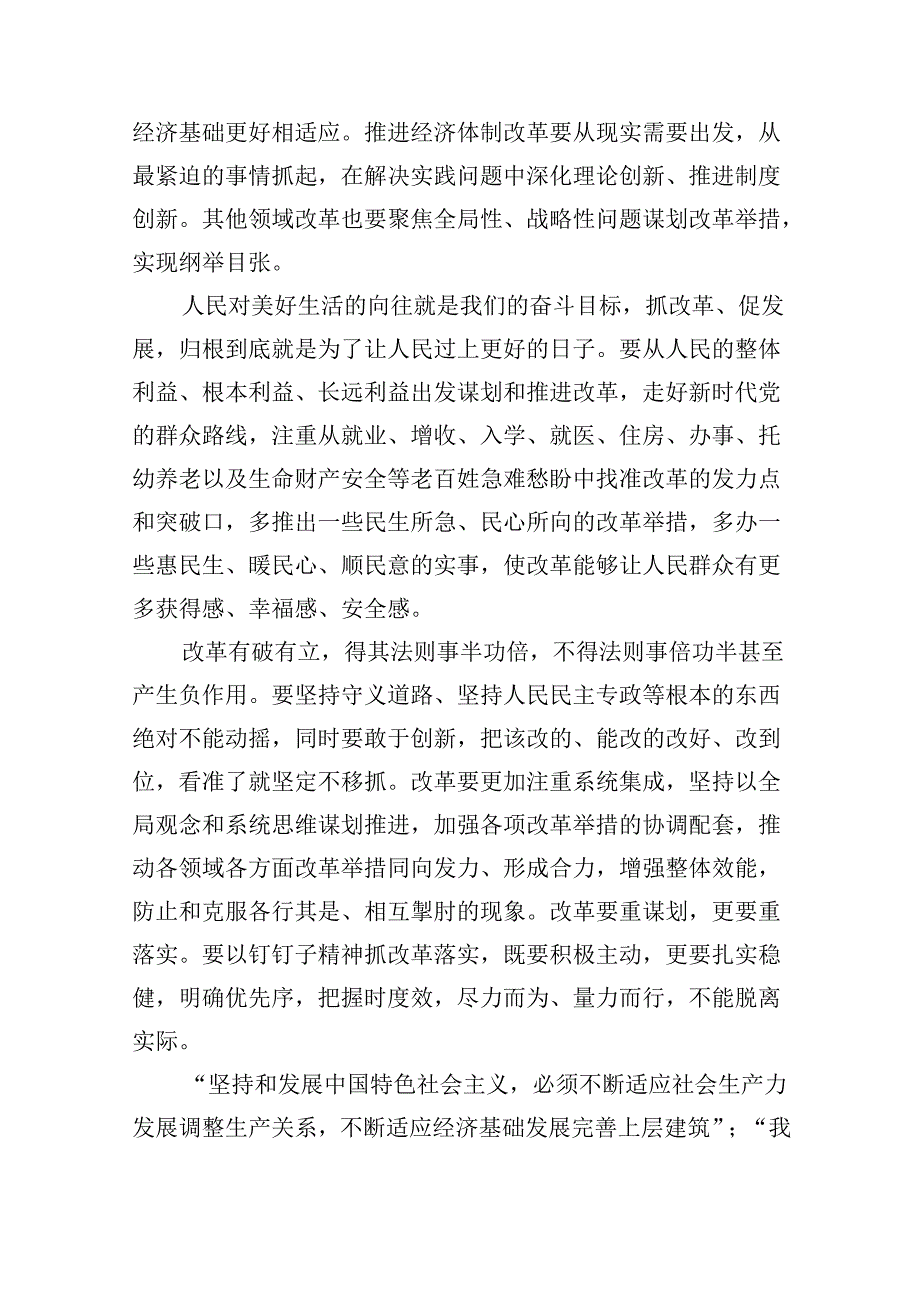 紧扣推进中国式现代化主题进一步全面深化改革心得体会(精选五篇).docx_第2页