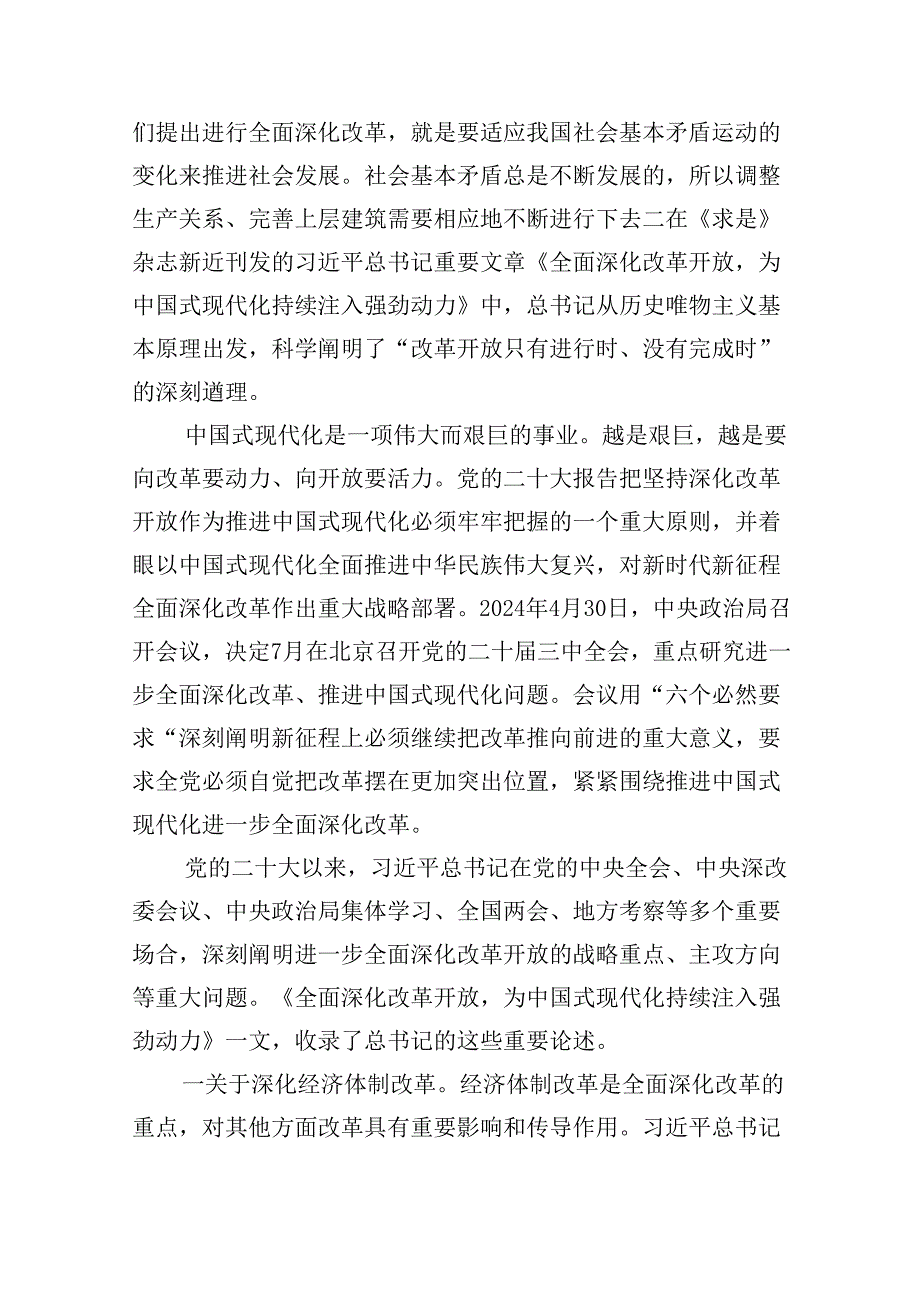 紧扣推进中国式现代化主题进一步全面深化改革心得体会(精选五篇).docx_第3页