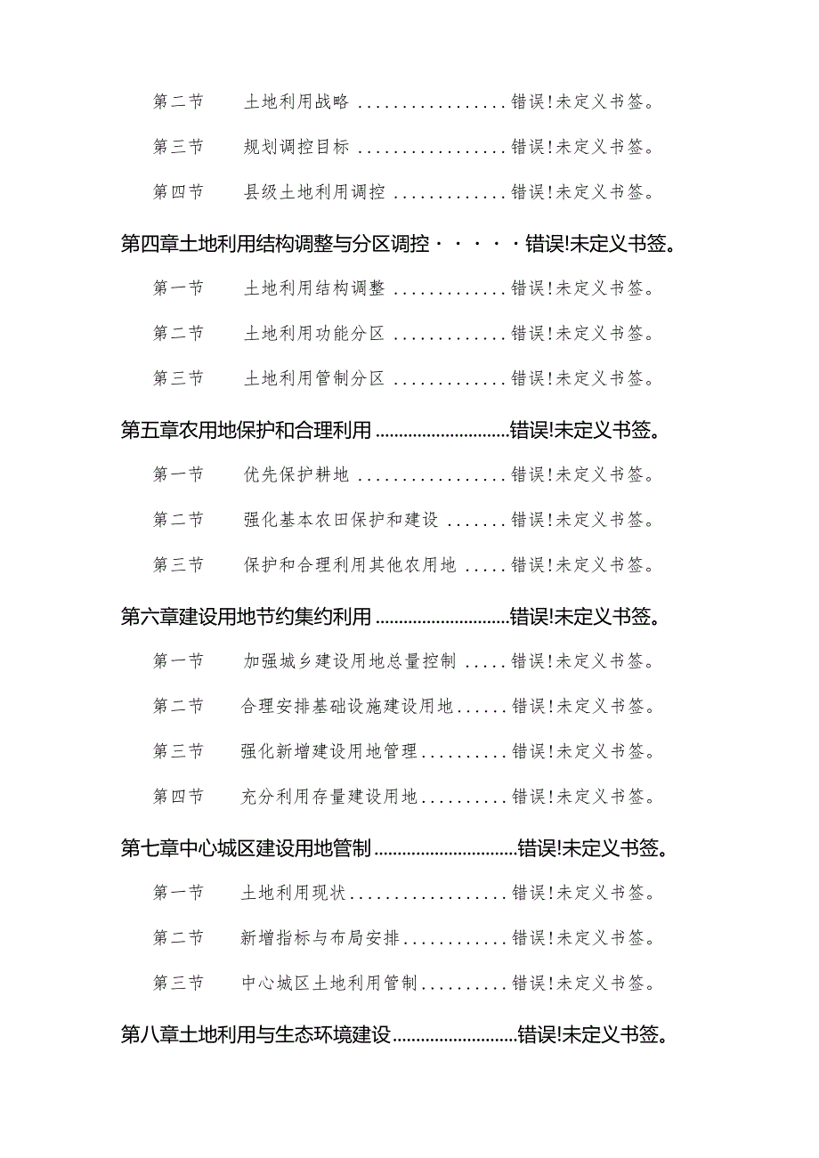 盐城市土地利用总体规划（2020年）.docx_第2页