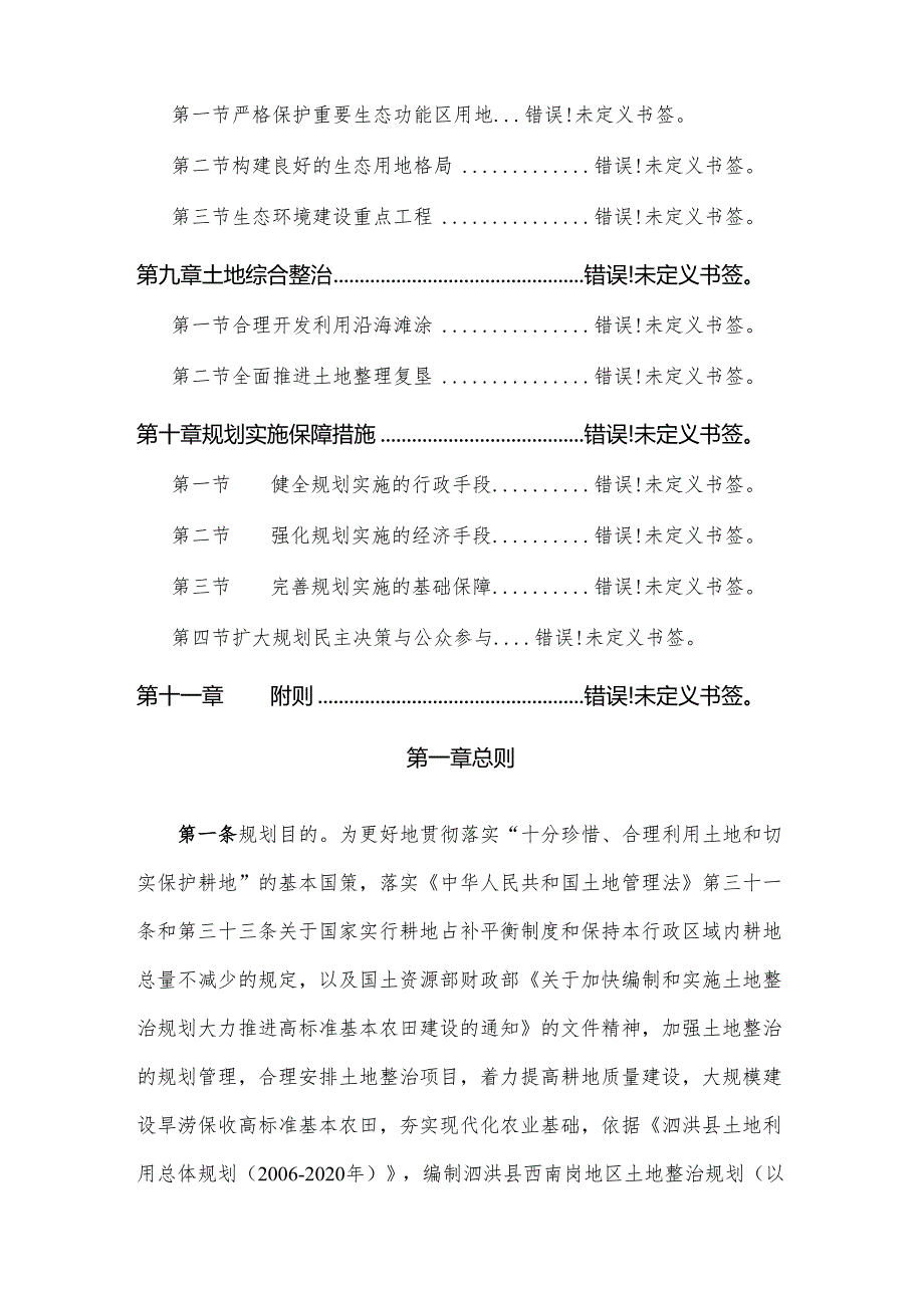 盐城市土地利用总体规划（2020年）.docx_第3页