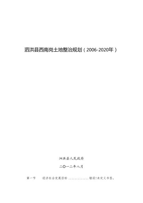 盐城市土地利用总体规划（2020年）.docx