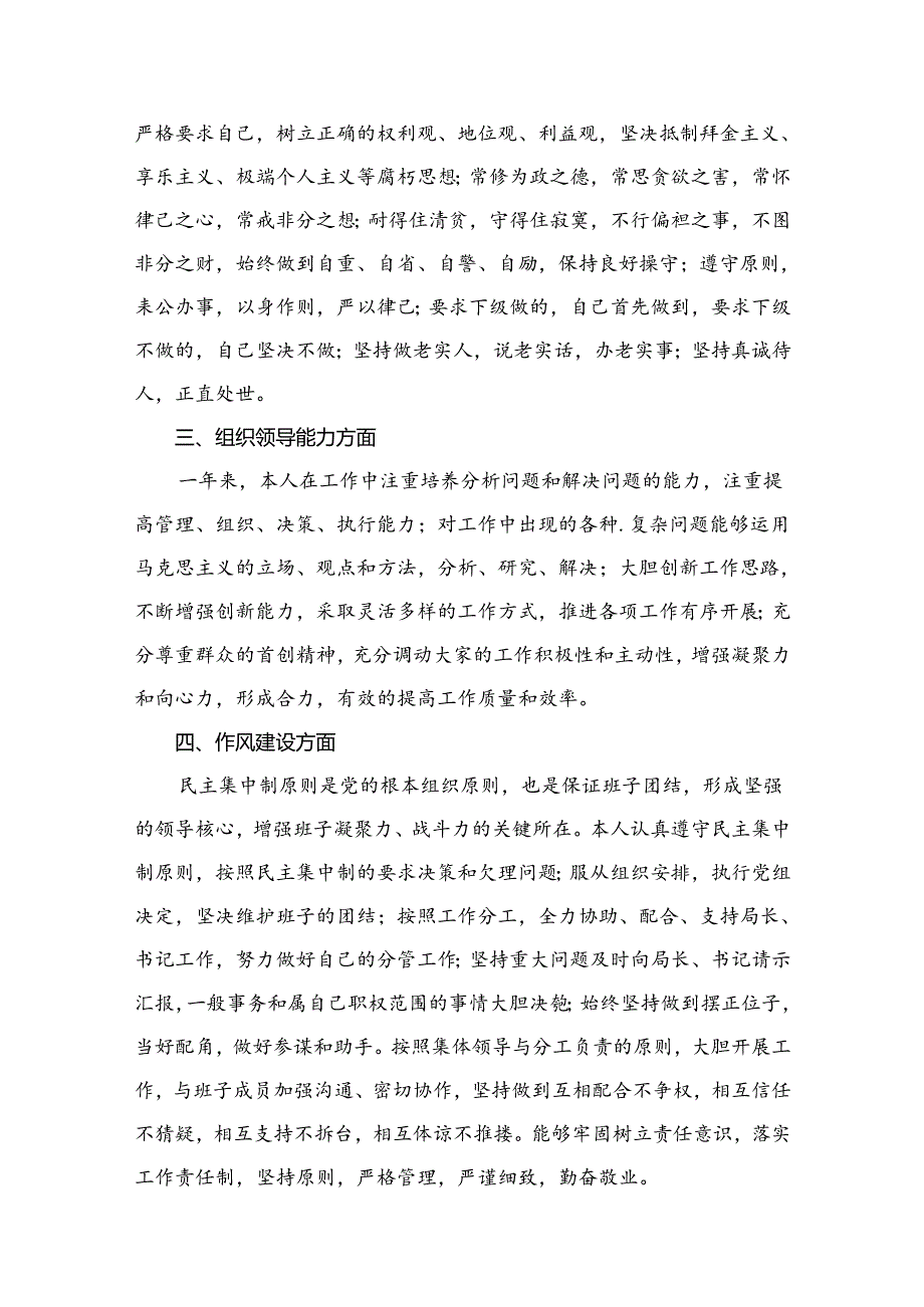 “躺平式干部”自查报告及专题研讨材料九篇(最新精选).docx_第3页