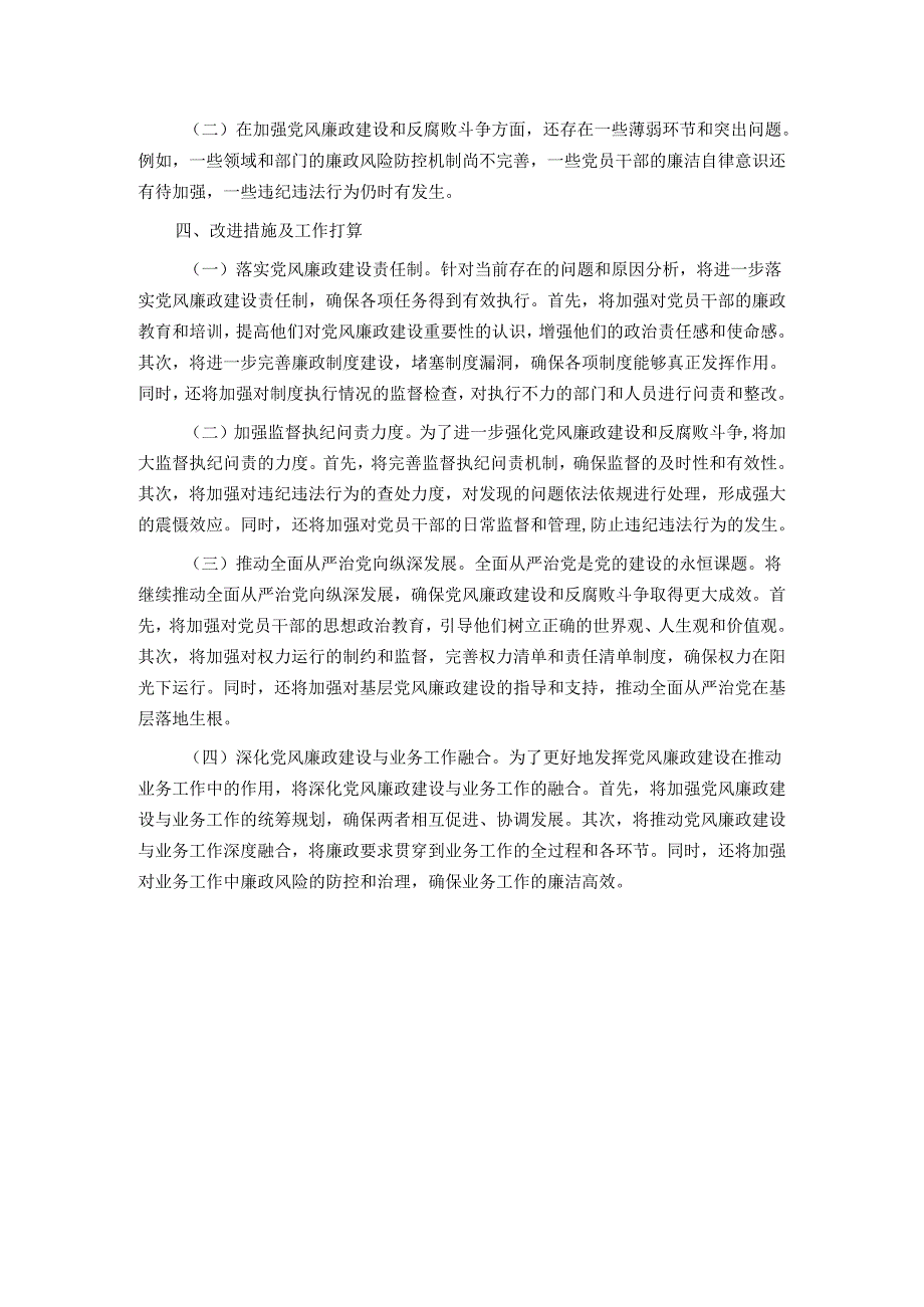 局机关领导干部述责述廉情况汇报.docx_第3页