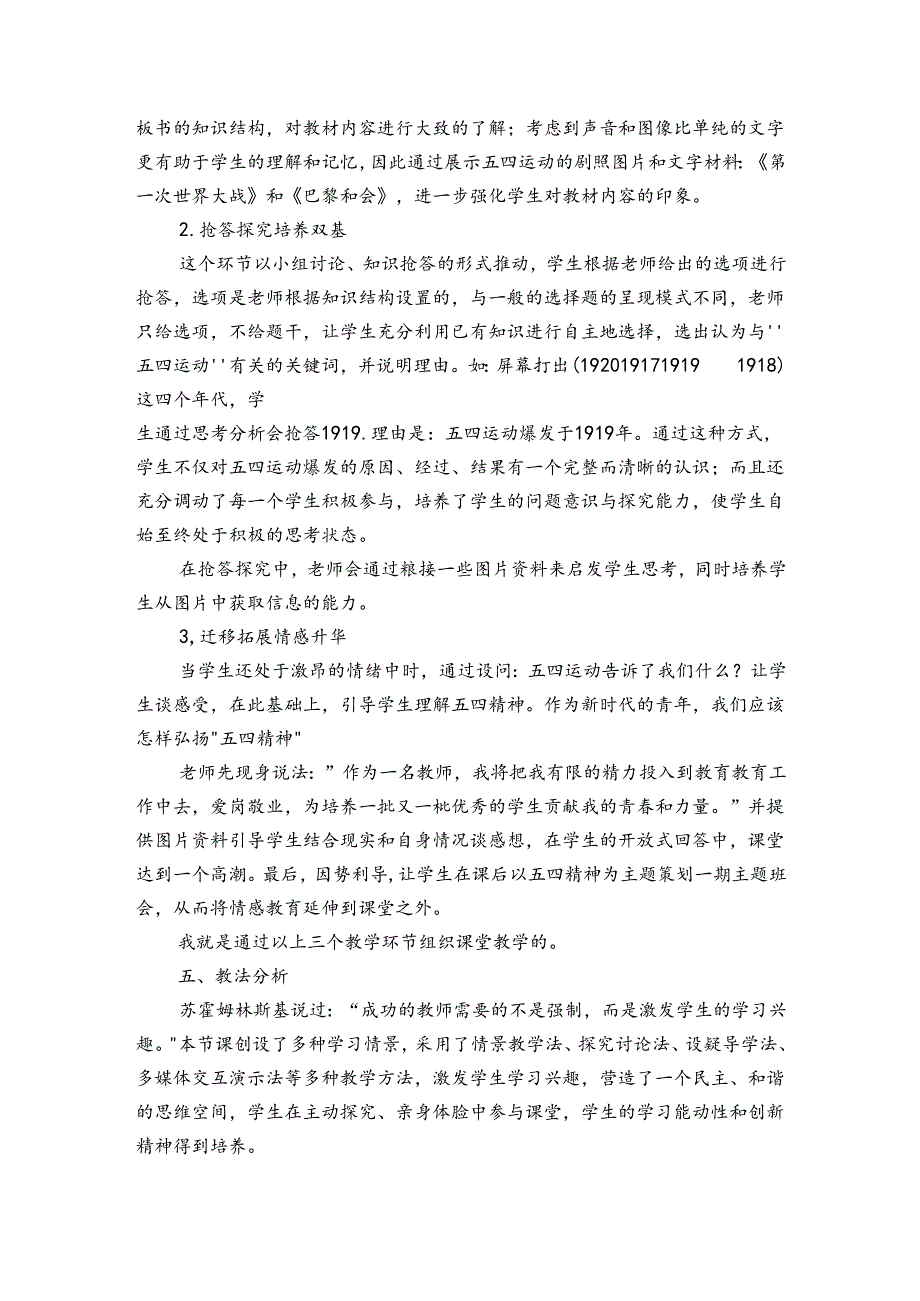 第13课 五四运动 说课稿.docx_第2页