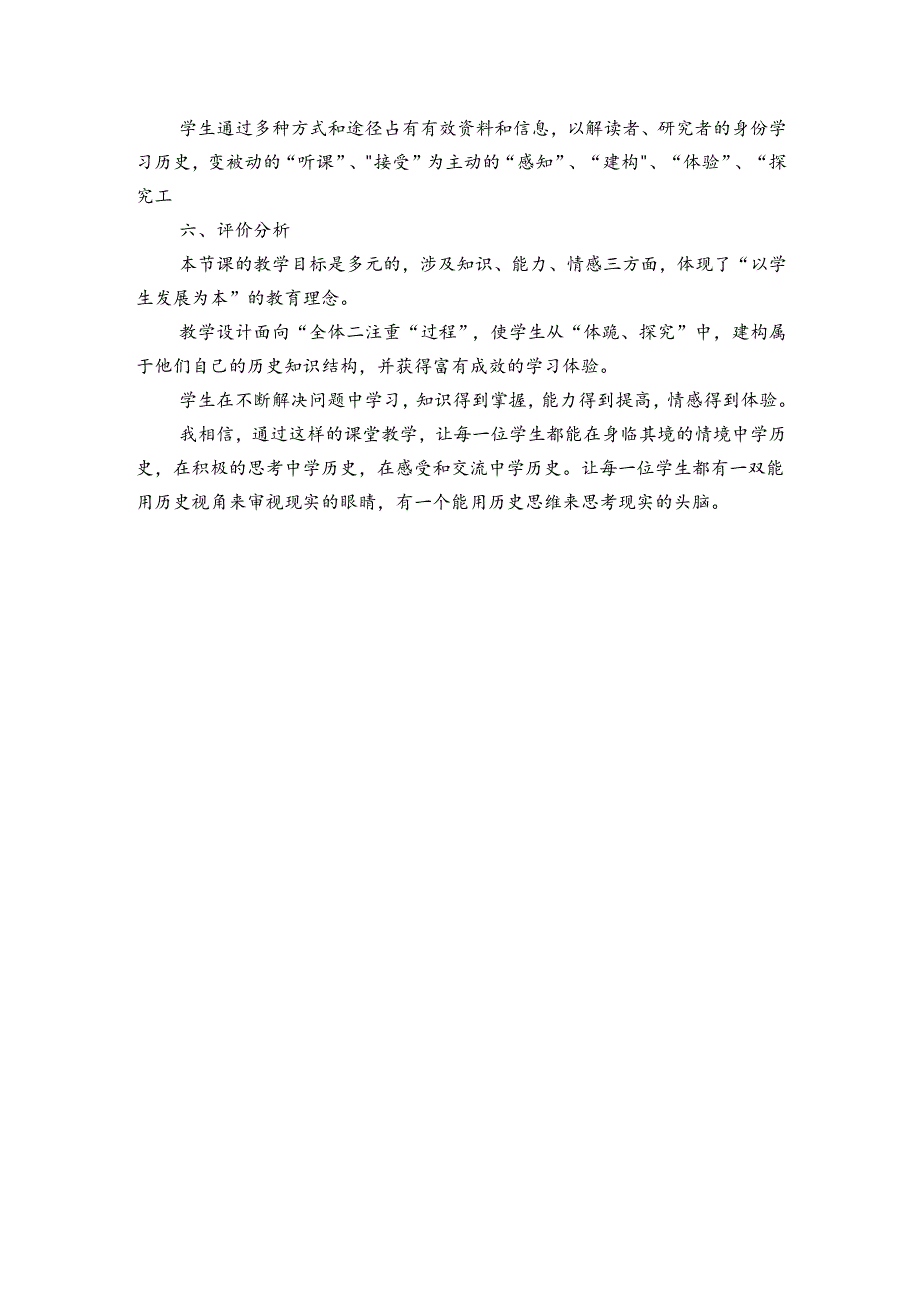 第13课 五四运动 说课稿.docx_第3页