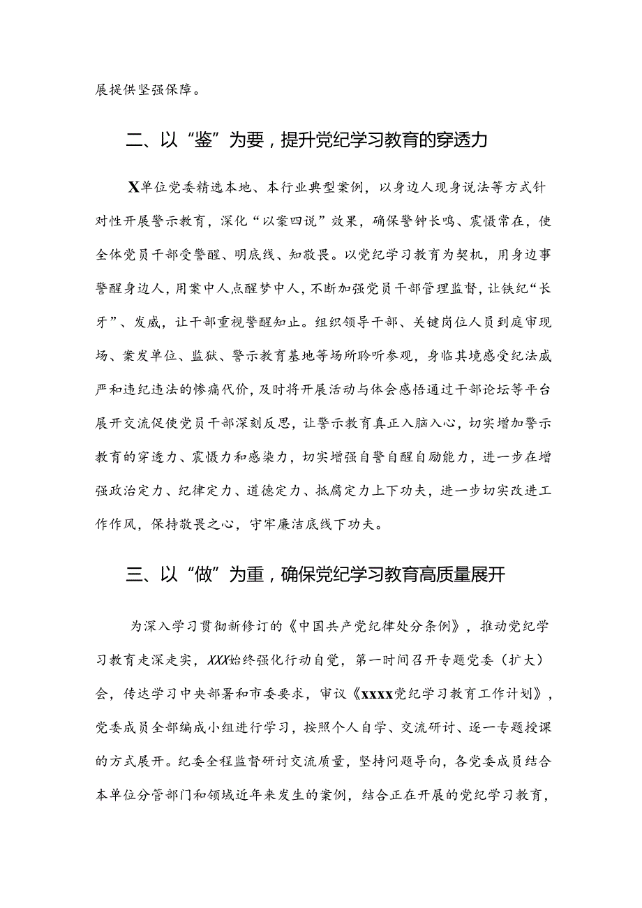 2024党纪学习教育工作阶段性工作汇报多篇.docx_第2页