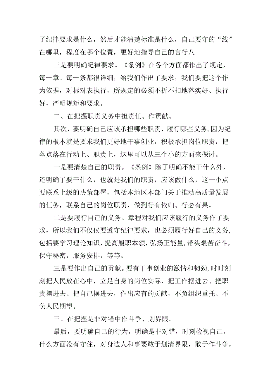 2024年党纪学习教育“明纪”专题研讨发言、心得体会9篇（详细版）.docx_第2页