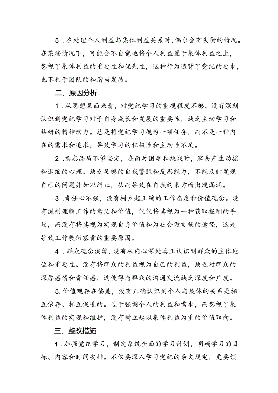 2024年党纪学习教育自我检视个人党性分析（共十篇）.docx_第3页