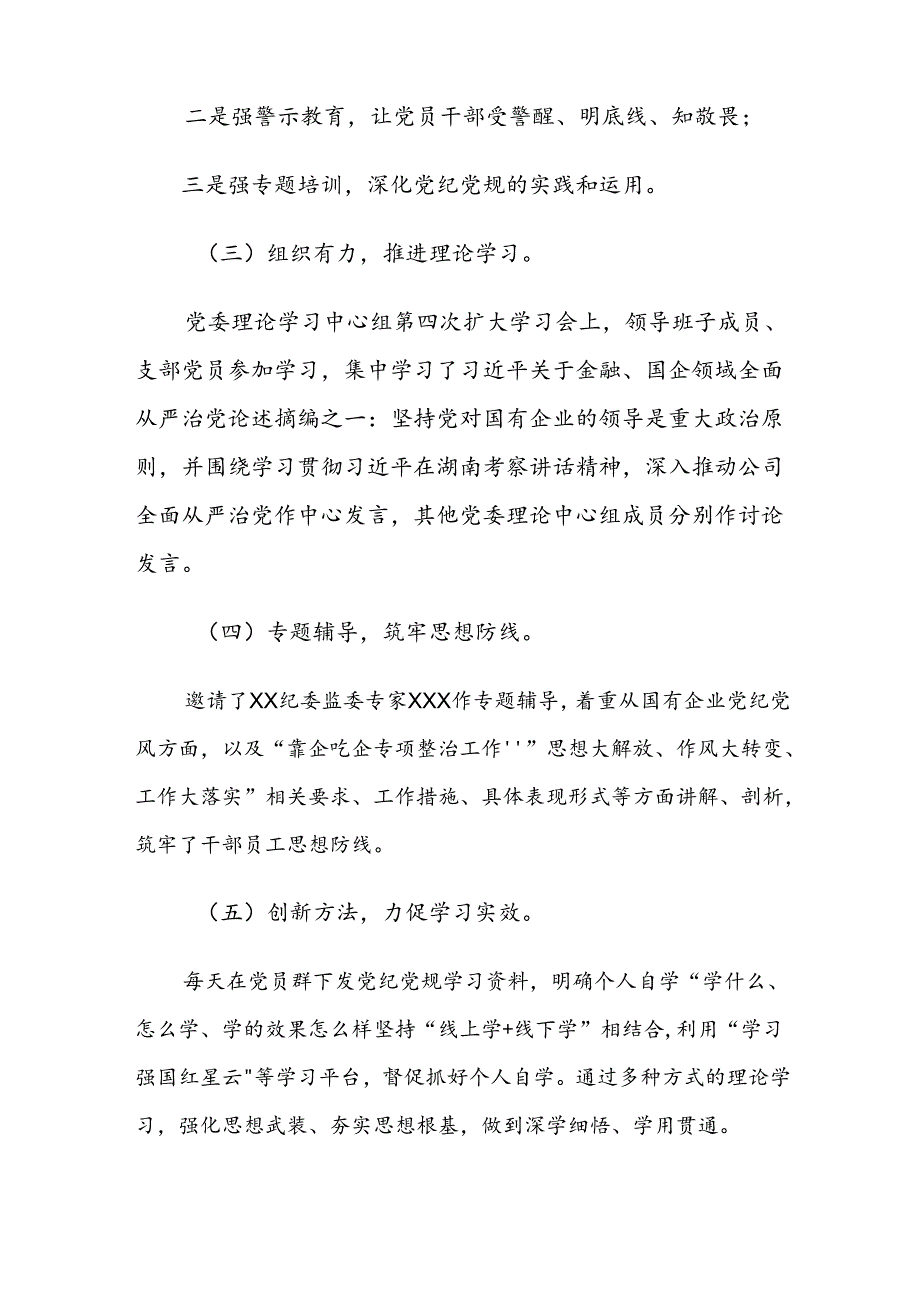 （7篇）2024年党纪学习教育总结含简报.docx_第2页