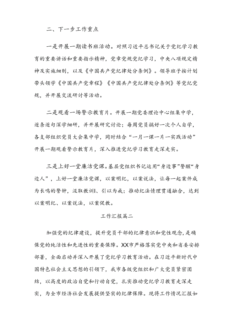 （7篇）2024年党纪学习教育总结含简报.docx_第3页