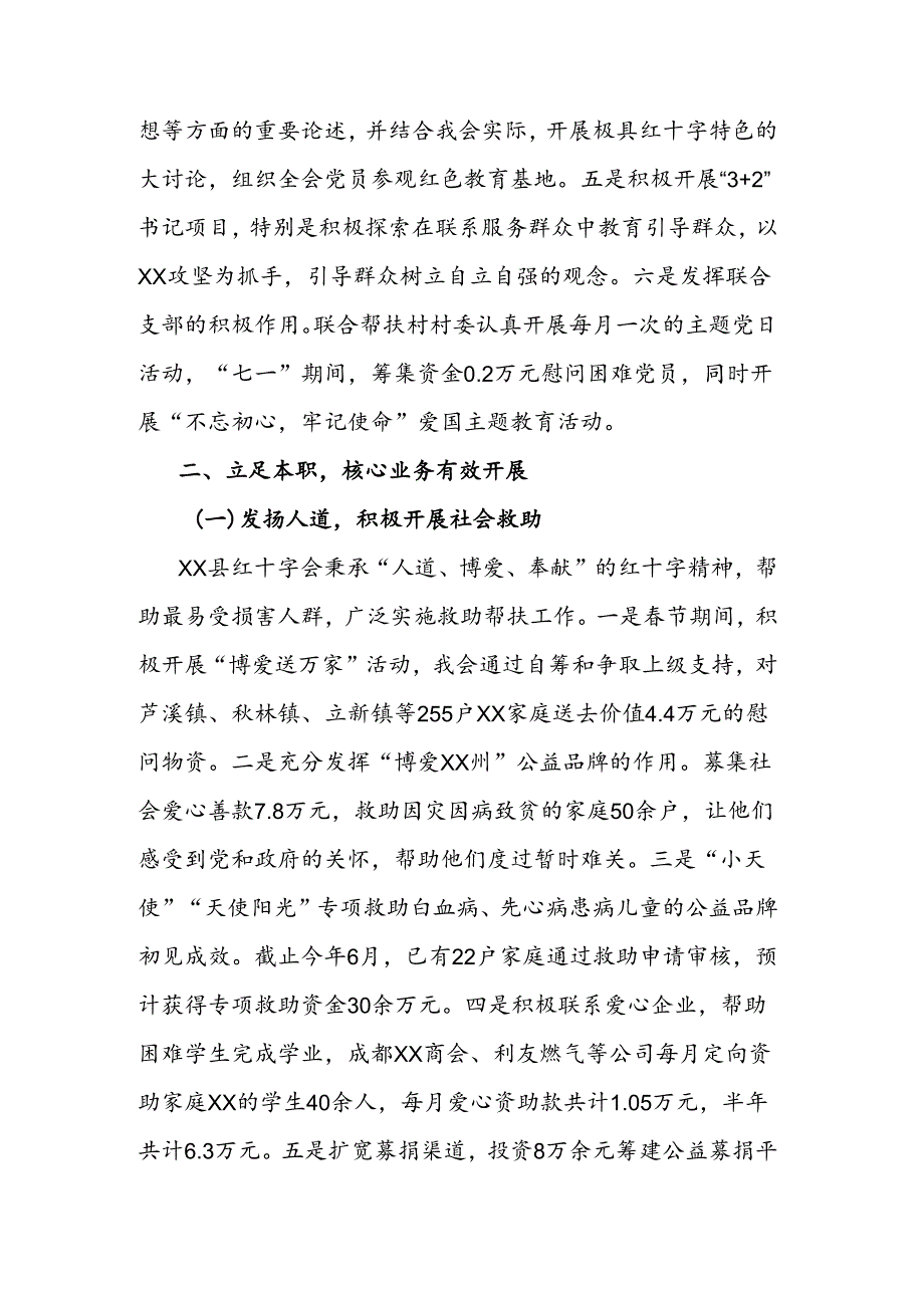 红十字会上半年工作情况汇报.docx_第2页