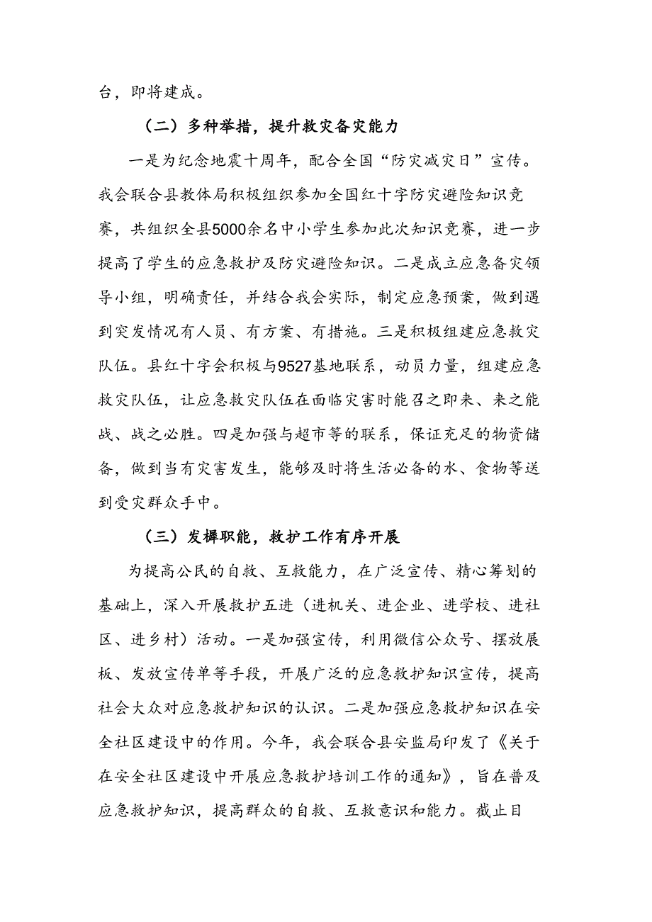 红十字会上半年工作情况汇报.docx_第3页