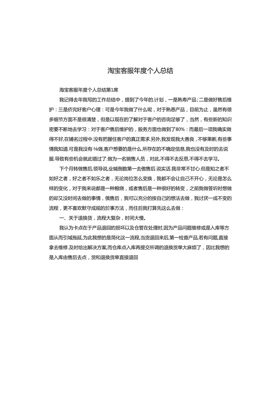 淘宝客服个人总结.docx_第1页