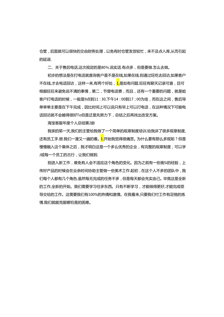 淘宝客服个人总结.docx_第2页