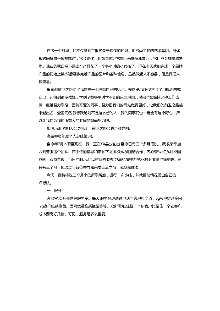 淘宝客服个人总结.docx_第3页