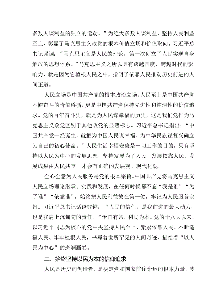 （9篇）2024年《求是》杂志重要文章《必须坚持人民至上》学习心得体会范文.docx_第2页