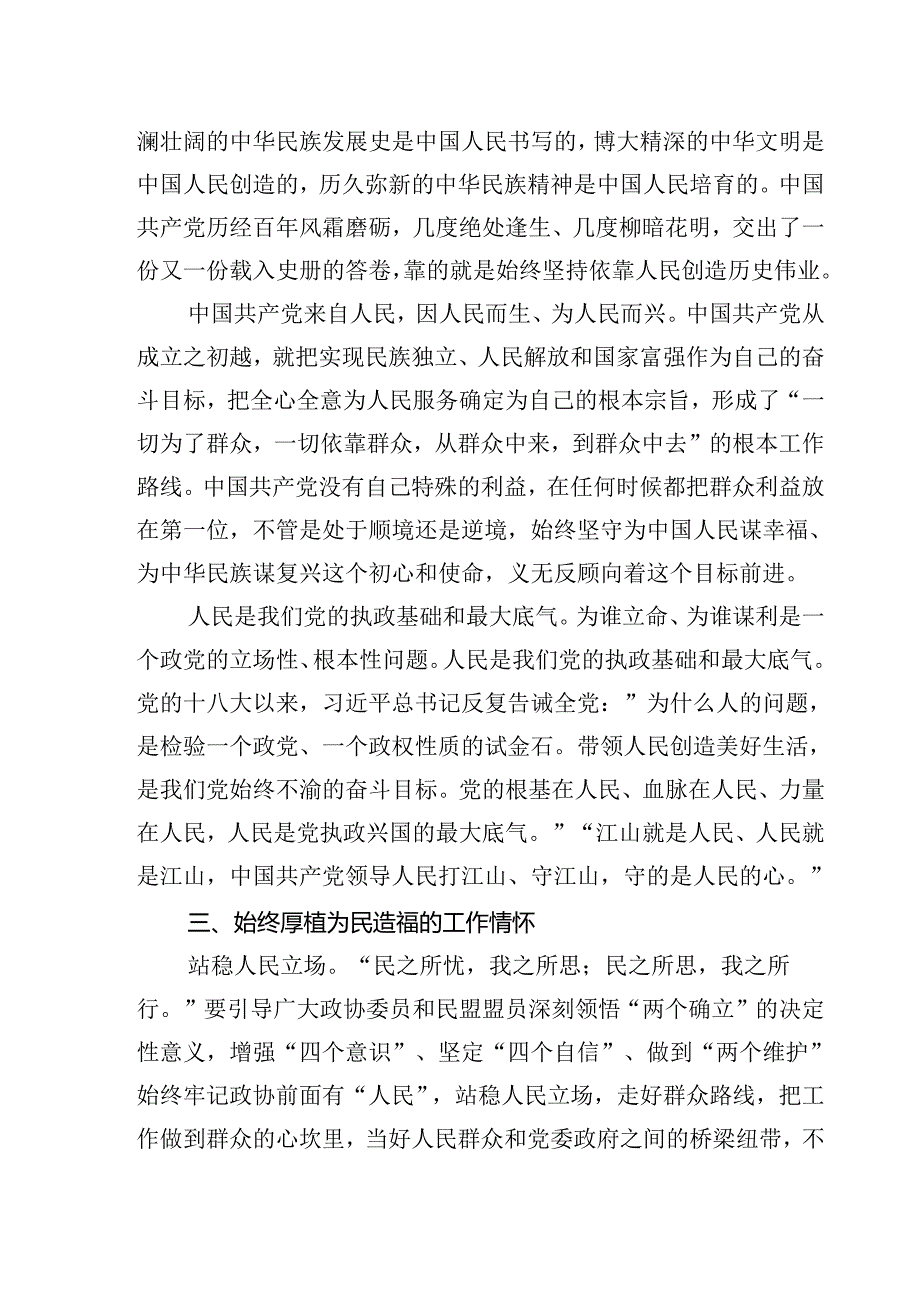 （9篇）2024年《求是》杂志重要文章《必须坚持人民至上》学习心得体会范文.docx_第3页