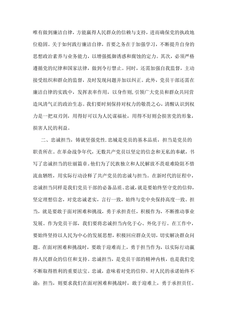 2024年下半年党风廉政专题党课讲稿：清正廉洁做表率忠诚笃行树新风与心存敬畏恪守底线共铸清风正气之魂【两篇文】.docx_第2页