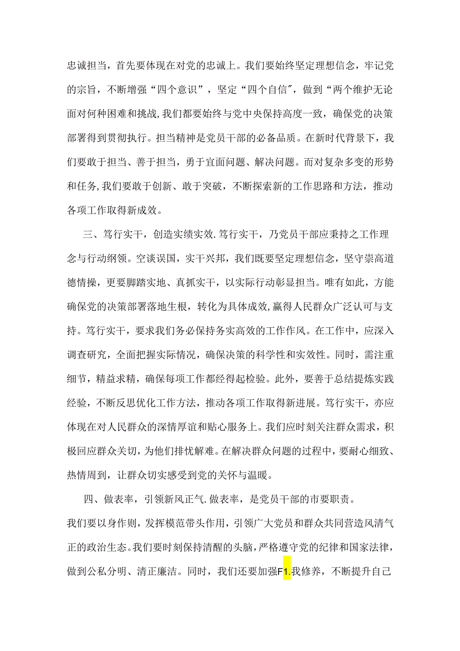 2024年下半年党风廉政专题党课讲稿：清正廉洁做表率忠诚笃行树新风与心存敬畏恪守底线共铸清风正气之魂【两篇文】.docx_第3页