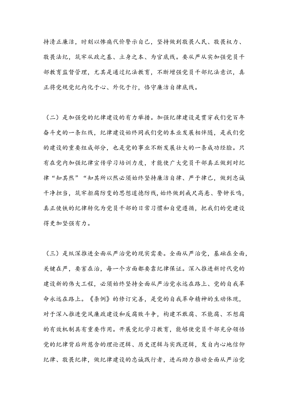党纪学习教育交流发言（2）.docx_第2页