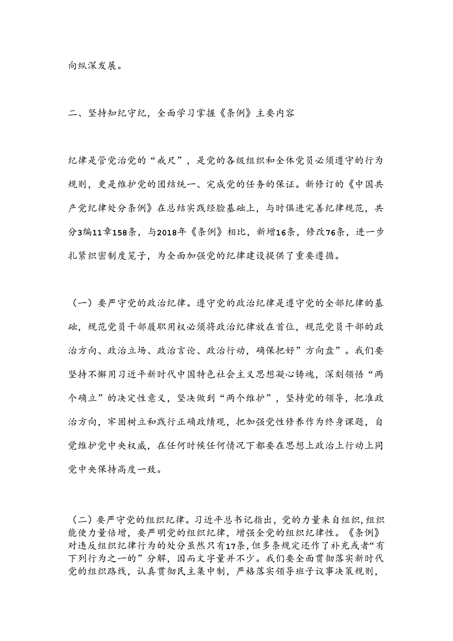 党纪学习教育交流发言（2）.docx_第3页