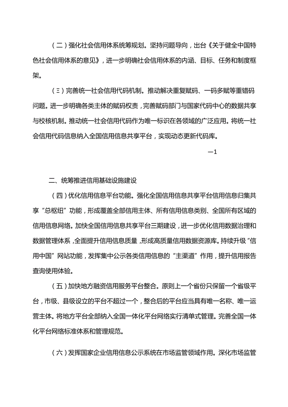2024—2025年社会信用体系建设行动计划（2024年）.docx_第2页