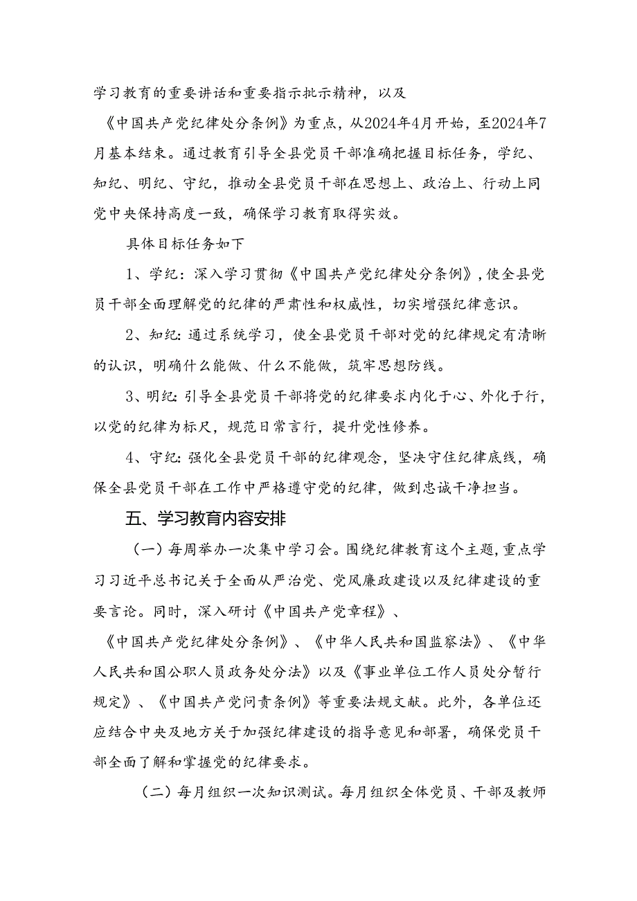 2024年开展党纪学习教育实施方案工作计划(11篇合集）.docx_第3页