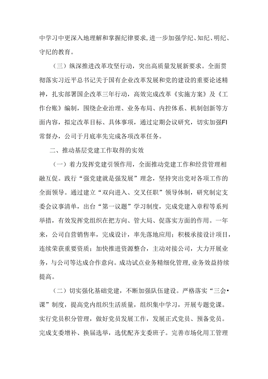 2024年上半年党支部工作总结2740字范文稿.docx_第2页