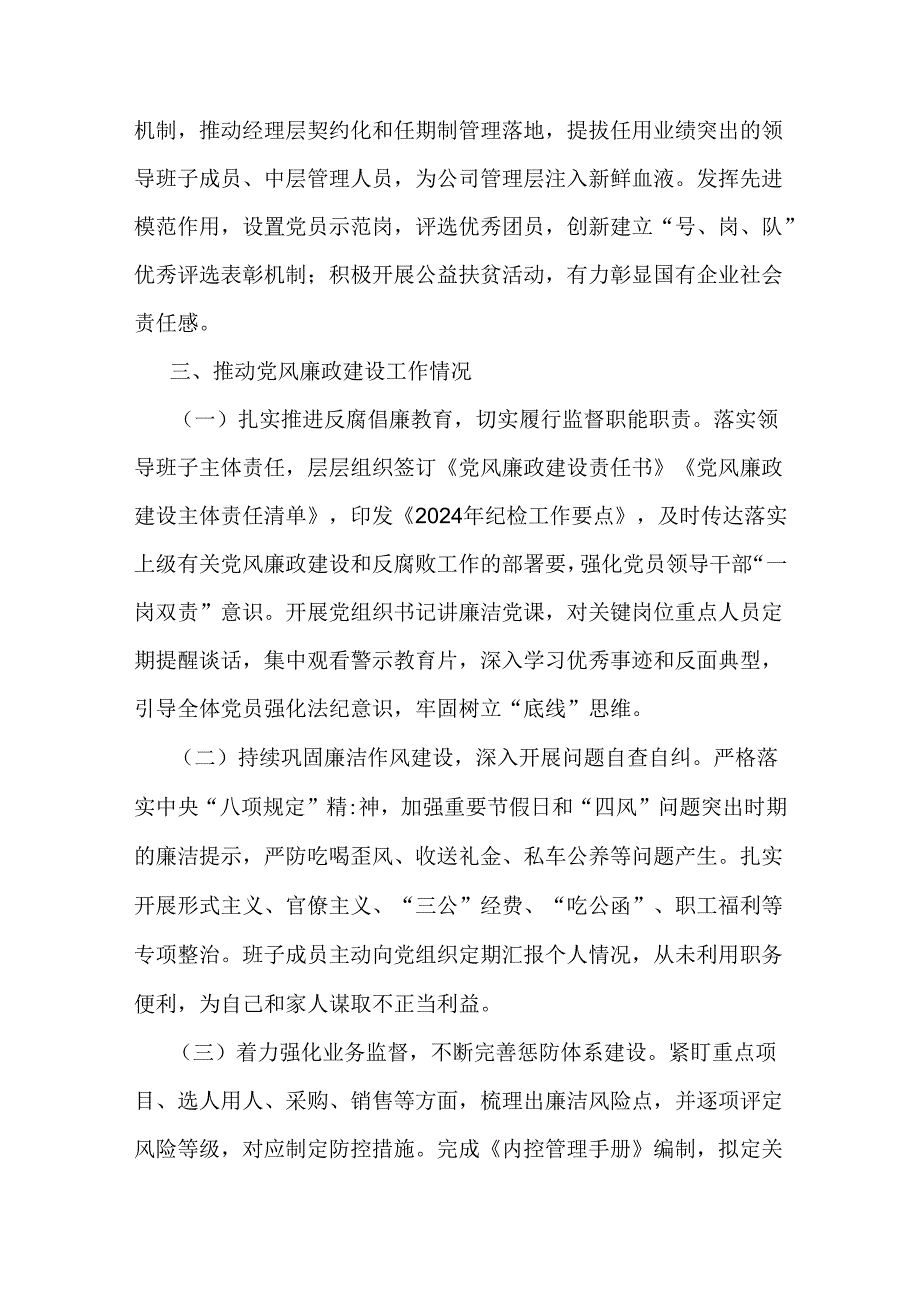 2024年上半年党支部工作总结2740字范文稿.docx_第3页