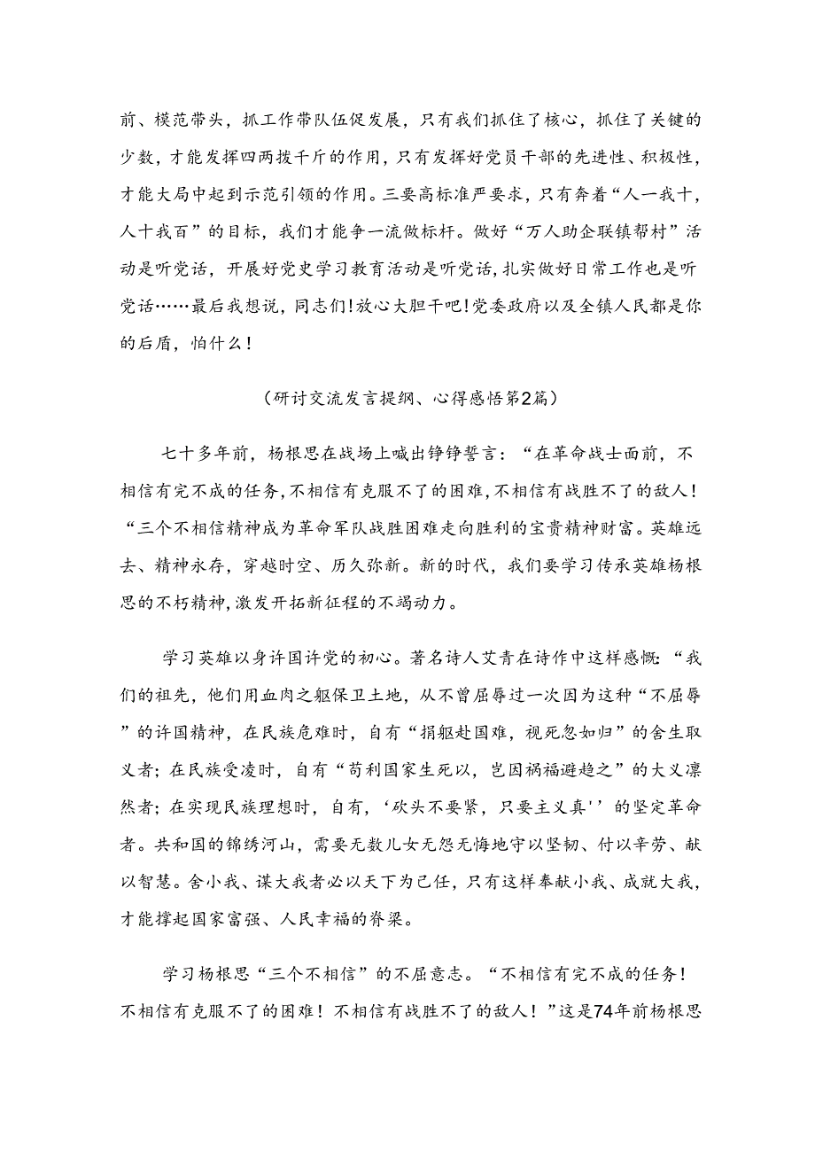 （8篇）2024在集体学习“杨根思连”先进事迹研讨材料.docx_第3页
