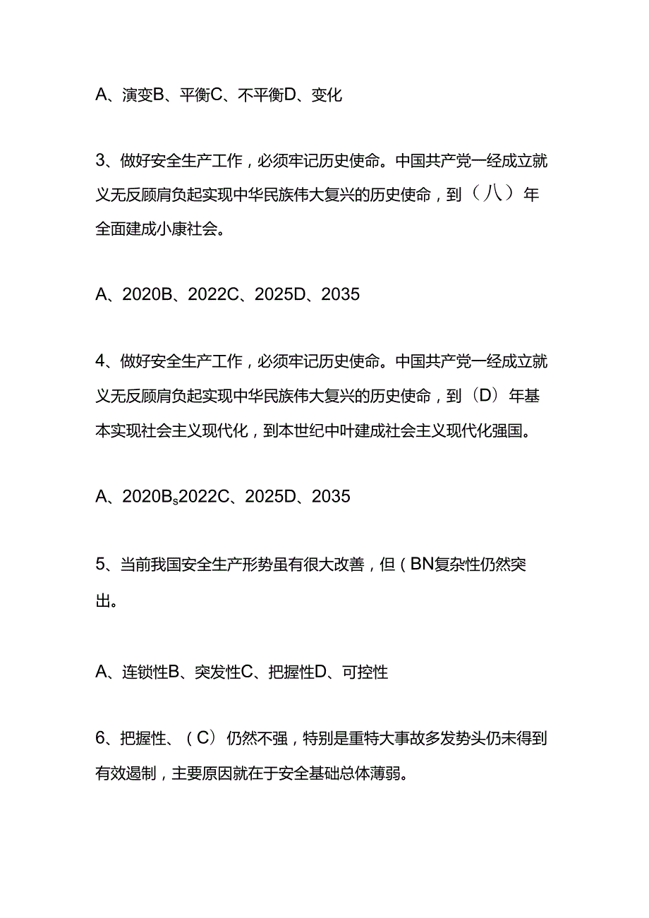 煤矿安生生产的测试题及答案.docx_第2页