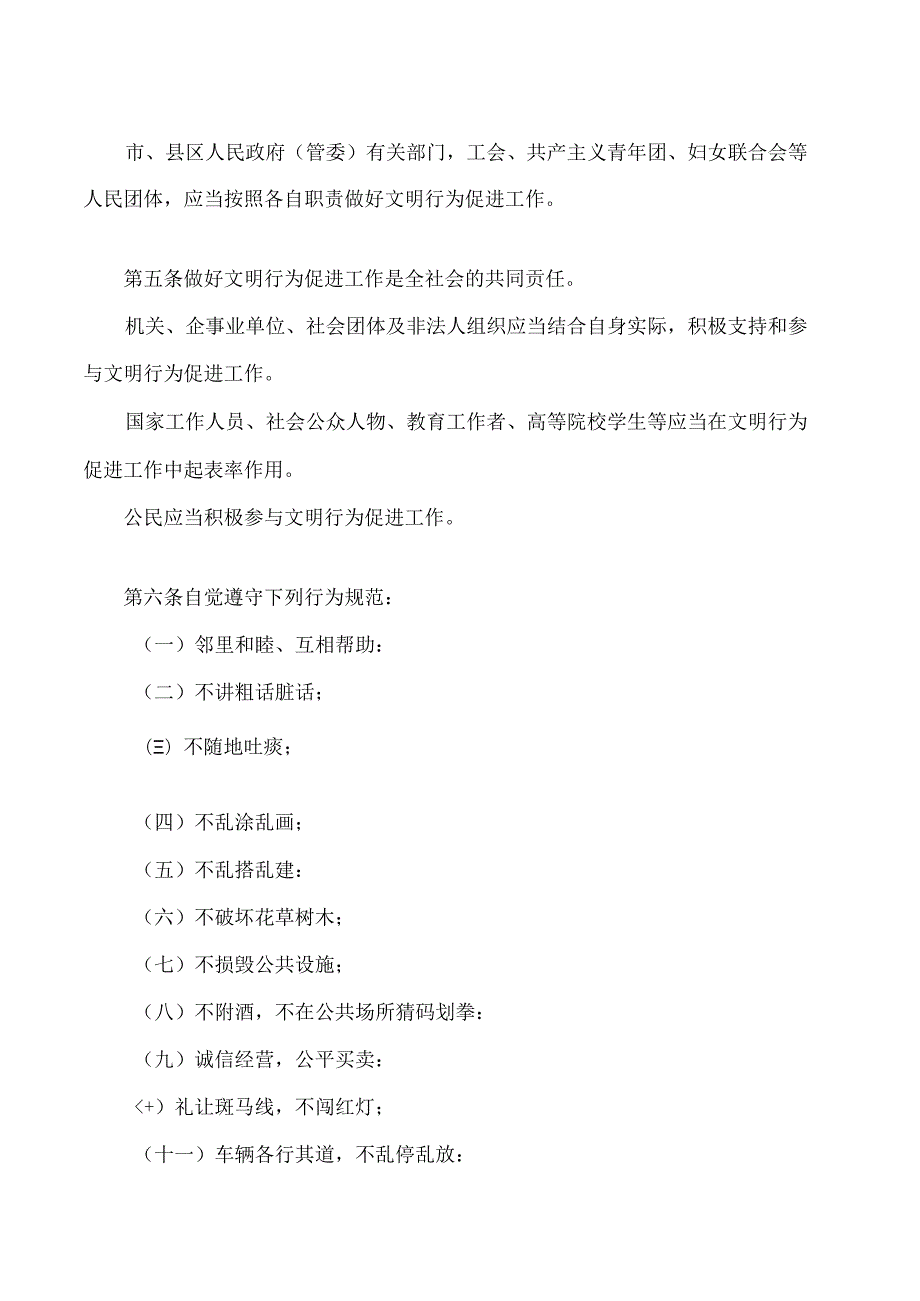 钦州市文明行为促进办法(2024修改).docx_第2页
