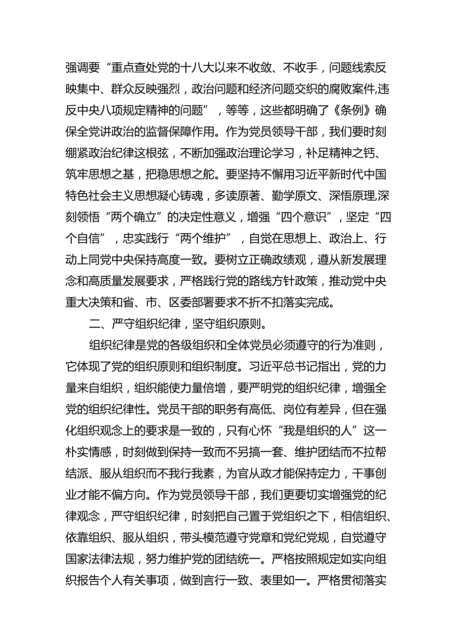 某区委组织部长党纪学习教育六大纪律交流研讨发言13篇（优选）.docx_第3页