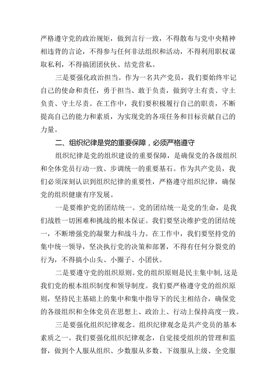 【党纪学习教育】支部书记党纪学习教育专题党课讲稿11篇供参考.docx_第2页