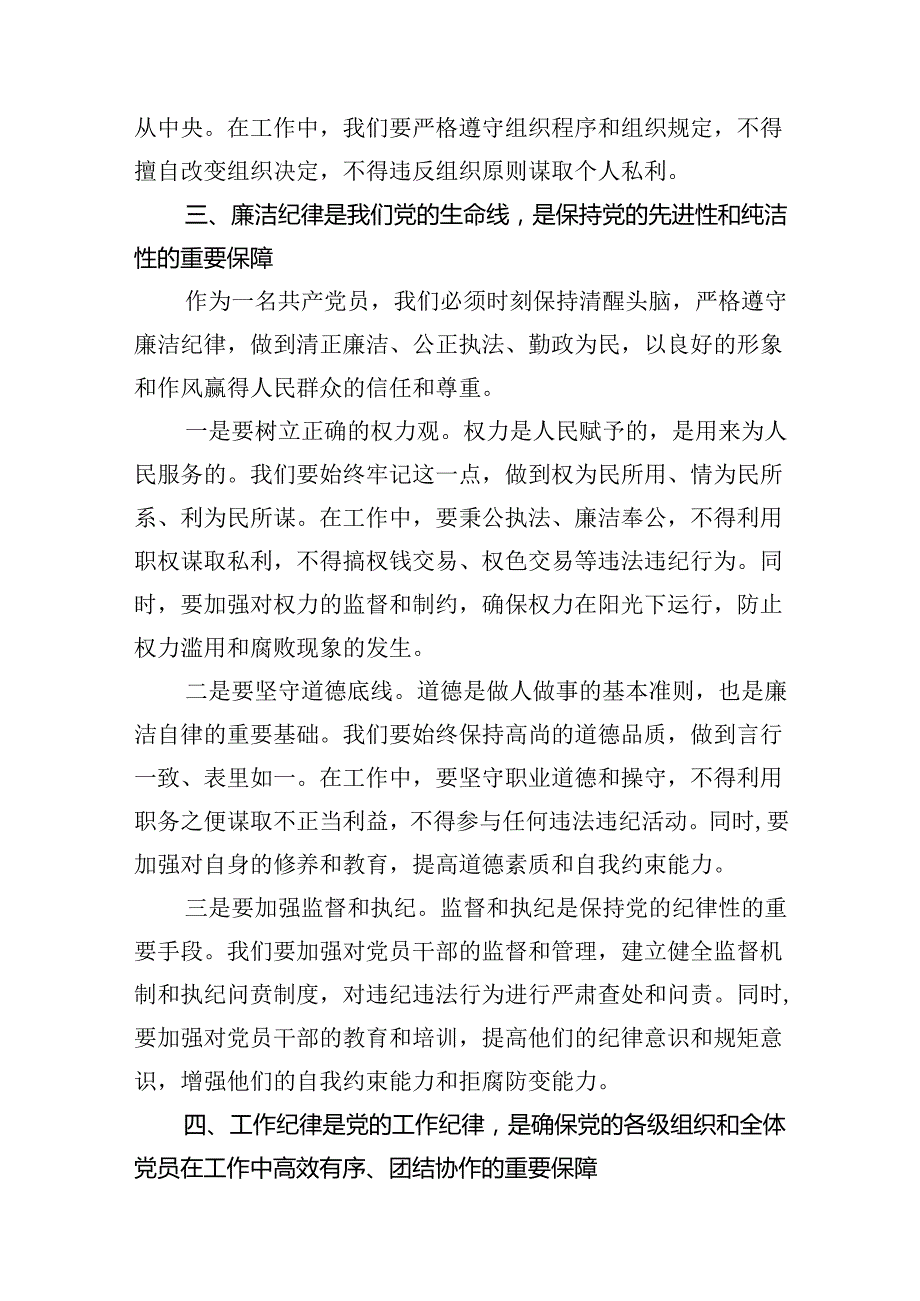 【党纪学习教育】支部书记党纪学习教育专题党课讲稿11篇供参考.docx_第3页